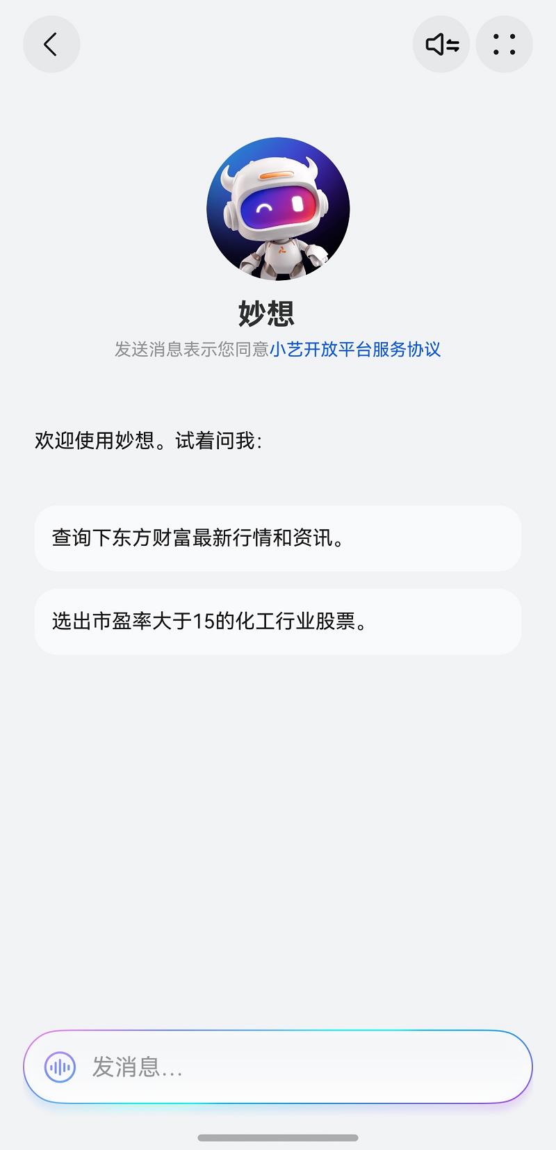 首款金融智能體！鴻蒙版東方財(cái)富“妙想”上架小藝智能體市場(chǎng)
