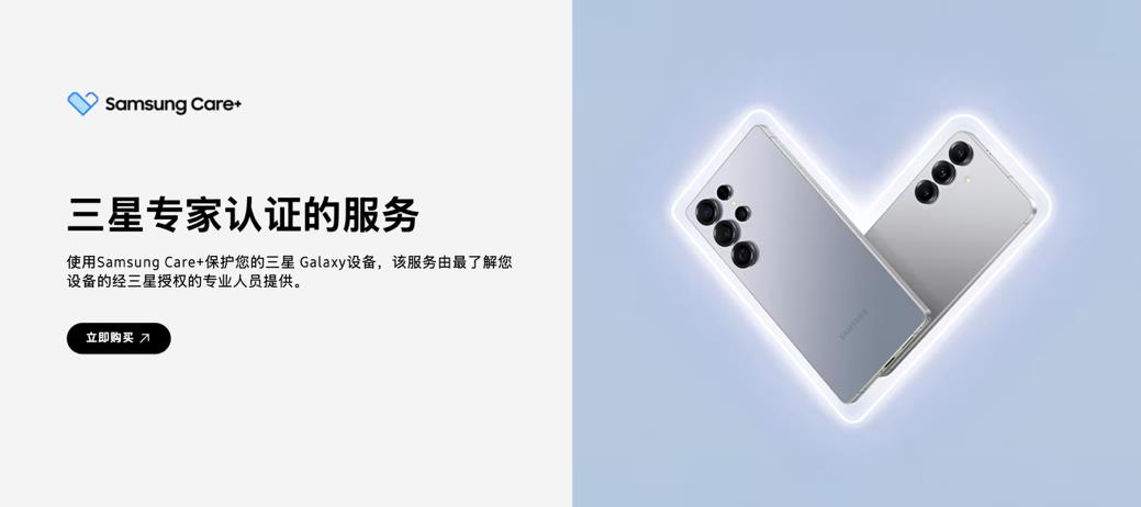 三星專家認證服務(wù) Samsung Care+守護三星Galaxy Z Fold7