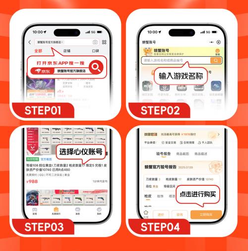 螃蟹賬號正式入駐京東 為游戲玩家開啟安心選號新體驗(yàn)