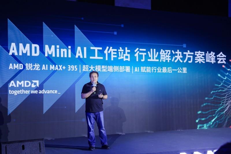打通AI賦能最后一公里，AMD 舉辦Mini AI工作站行業(yè)解決方案峰會(huì)