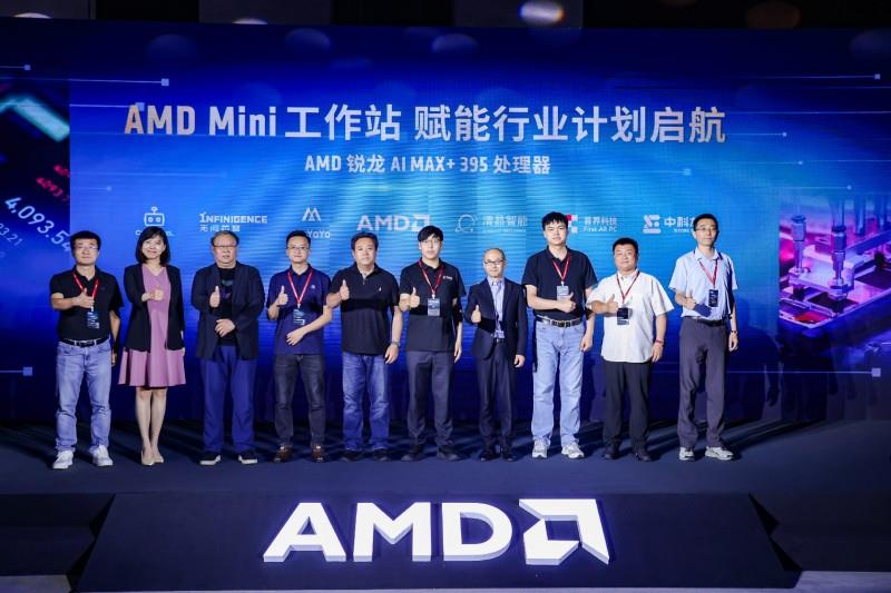 打通AI賦能最后一公里，AMD 舉辦Mini AI工作站行業(yè)解決方案峰會(huì)