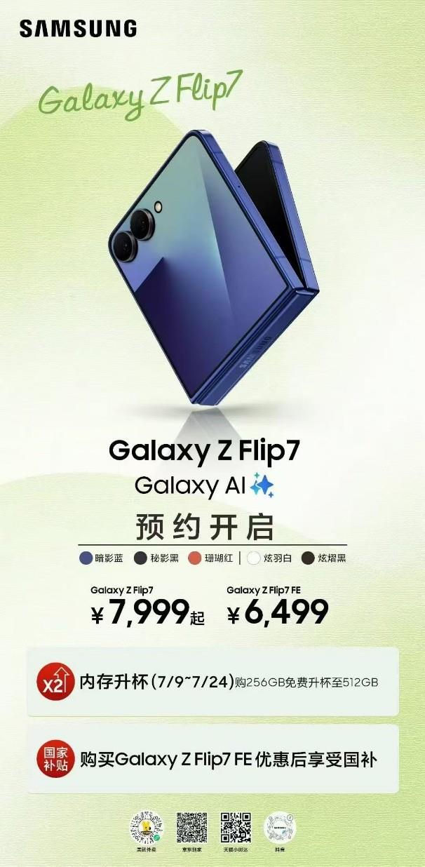 預(yù)約可享驚喜好禮！讓三星Galaxy Z Flip7成為你的掌間時(shí)尚新寵