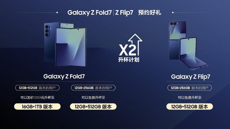 預(yù)約可享驚喜好禮！讓三星Galaxy Z Flip7成為你的掌間時(shí)尚新寵