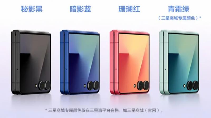 預(yù)約可享驚喜好禮！讓三星Galaxy Z Flip7成為你的掌間時(shí)尚新寵