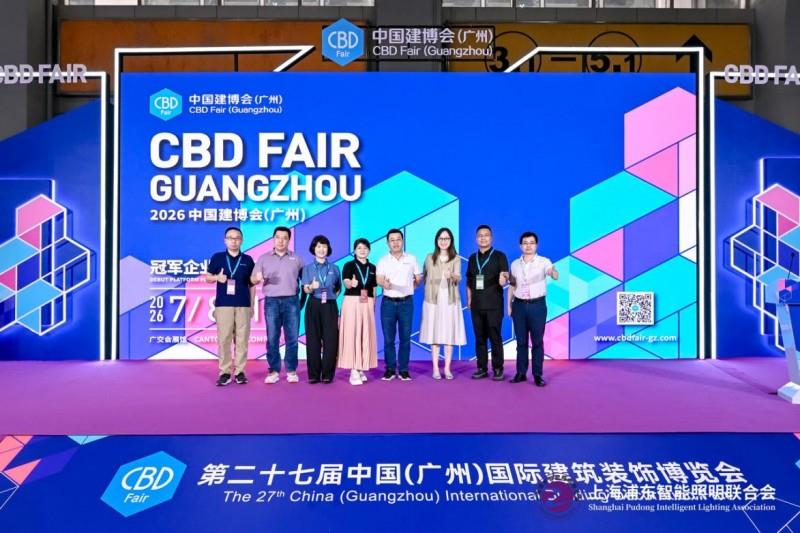 2025 廣州建博會盛大啟幕，上海浦東智能照明聯(lián)合會攜手共筑智能照明新輝煌