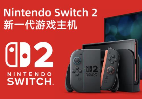 NINTENDO SWITCH 2京東自營旗艦店正式開業(yè) 下單享立減150元優(yōu)惠