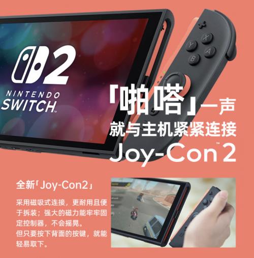 NINTENDO SWITCH 2京東自營旗艦店正式開業(yè) 下單享立減150元優(yōu)惠