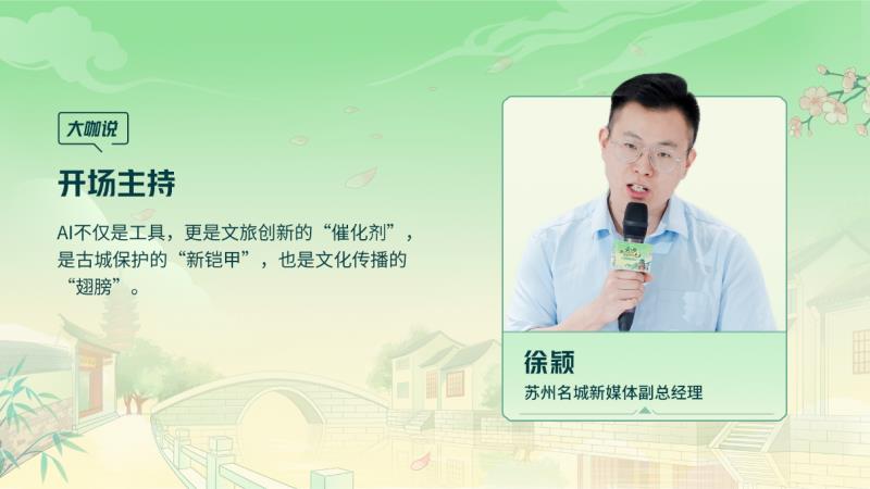 騰訊云 TVP 走進蘇州名城，探尋云 + AI 驅(qū)動文旅產(chǎn)業(yè)智能化躍遷