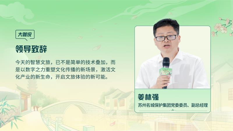 騰訊云 TVP 走進蘇州名城，探尋云 + AI 驅(qū)動文旅產(chǎn)業(yè)智能化躍遷