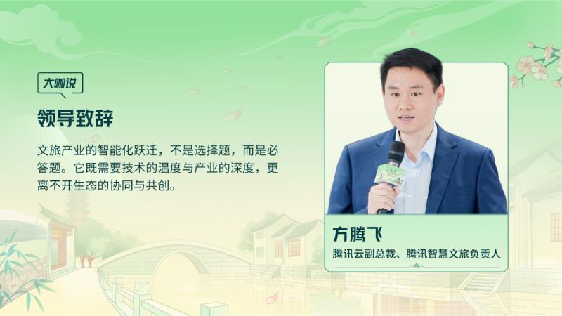 騰訊云 TVP 走進蘇州名城，探尋云 + AI 驅(qū)動文旅產(chǎn)業(yè)智能化躍遷