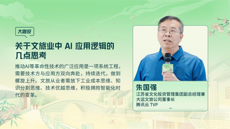 騰訊云 TVP 走進蘇州名城，探尋云 + AI 驅(qū)動文旅產(chǎn)業(yè)智能化躍遷