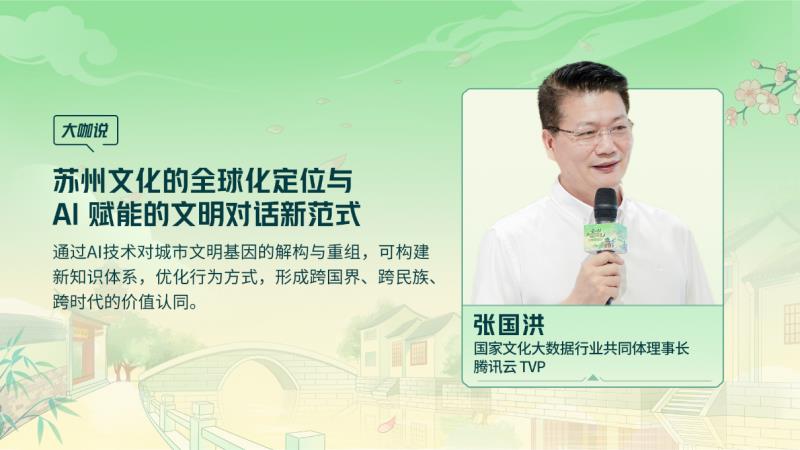 騰訊云 TVP 走進蘇州名城，探尋云 + AI 驅(qū)動文旅產(chǎn)業(yè)智能化躍遷