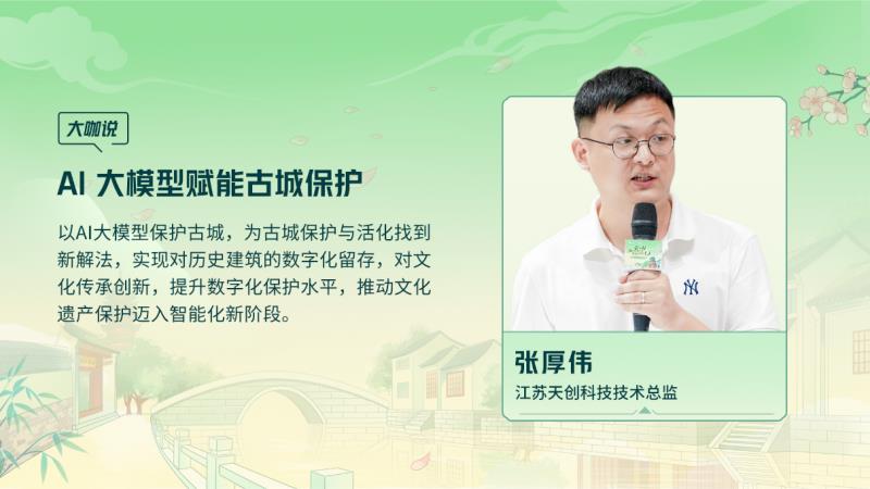 騰訊云 TVP 走進蘇州名城，探尋云 + AI 驅(qū)動文旅產(chǎn)業(yè)智能化躍遷