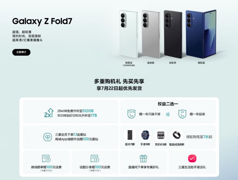 高能體驗(yàn) 便攜隨行 三星Galaxy Z Fold7火熱預(yù)約中