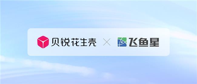 合規(guī)浪潮下路由器紛紛停服DDNS，貝銳花生殼內(nèi)網(wǎng)穿透助力飛魚(yú)星破局