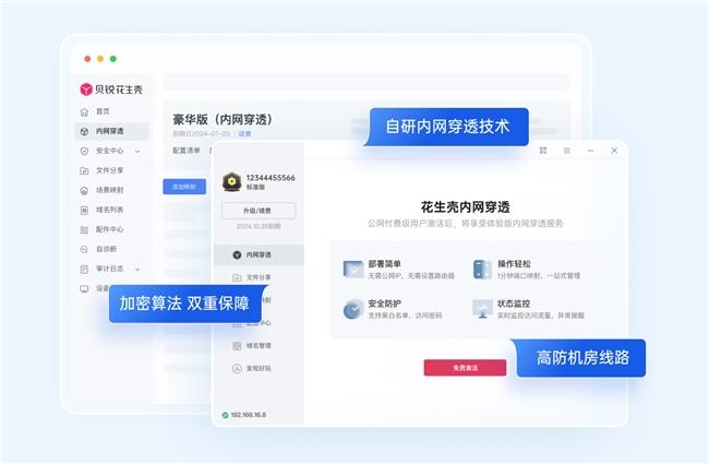 合規(guī)浪潮下路由器紛紛停服DDNS，貝銳花生殼內(nèi)網(wǎng)穿透助力飛魚(yú)星破局