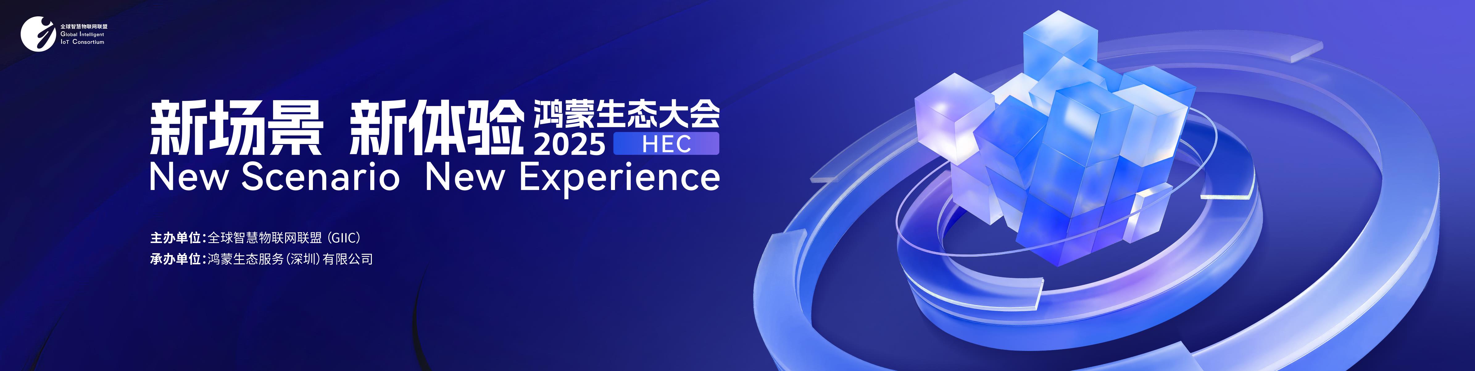 獨家：2025鴻蒙生態(tài)大會8月深圳舉行，眾多新場景體驗迎來首秀