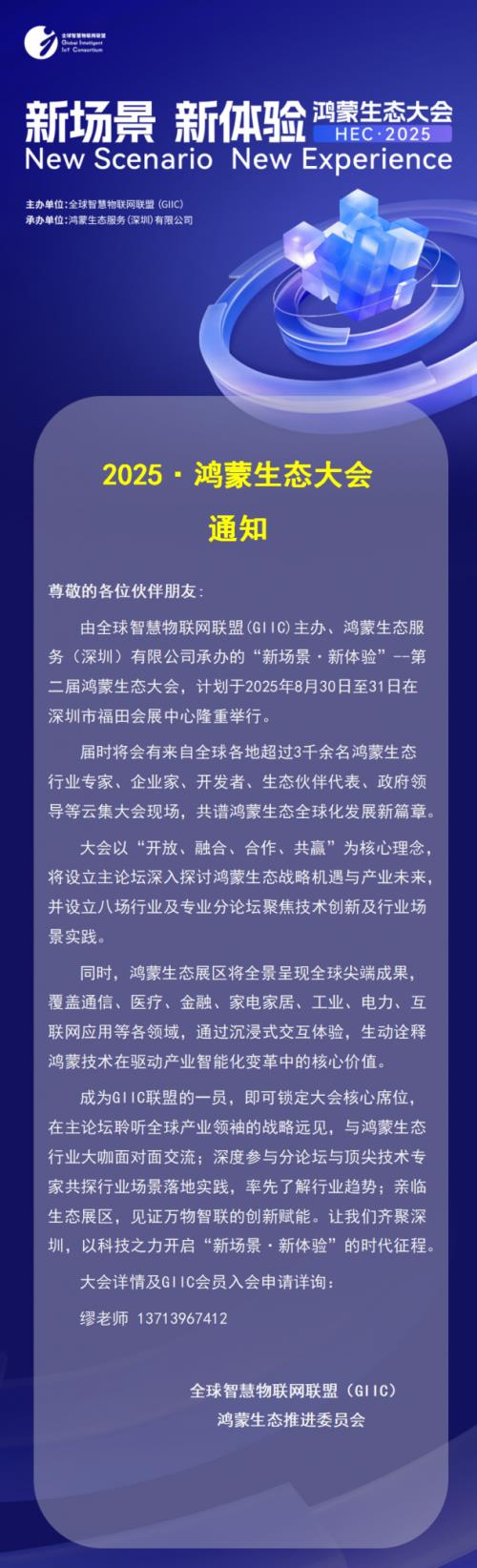 獨家：2025鴻蒙生態(tài)大會8月深圳舉行，眾多新場景體驗迎來首秀