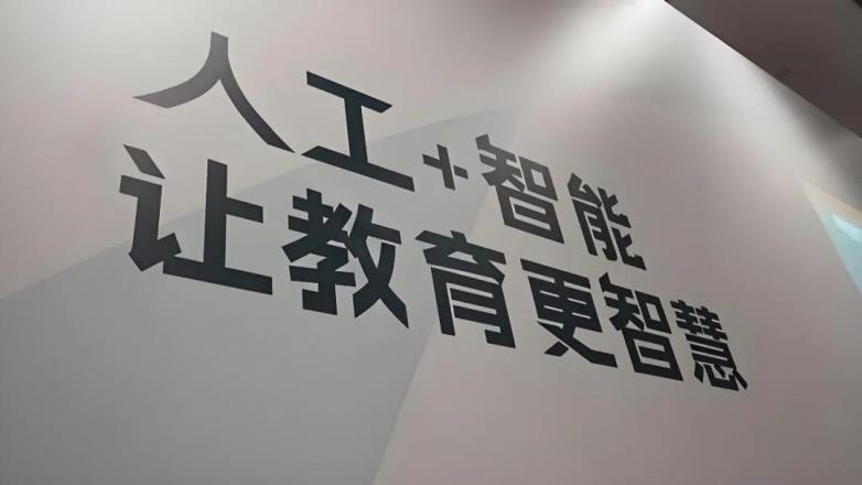 一高科技：聚焦“雙減雙升”，以人機協(xié)同賦能智慧教育