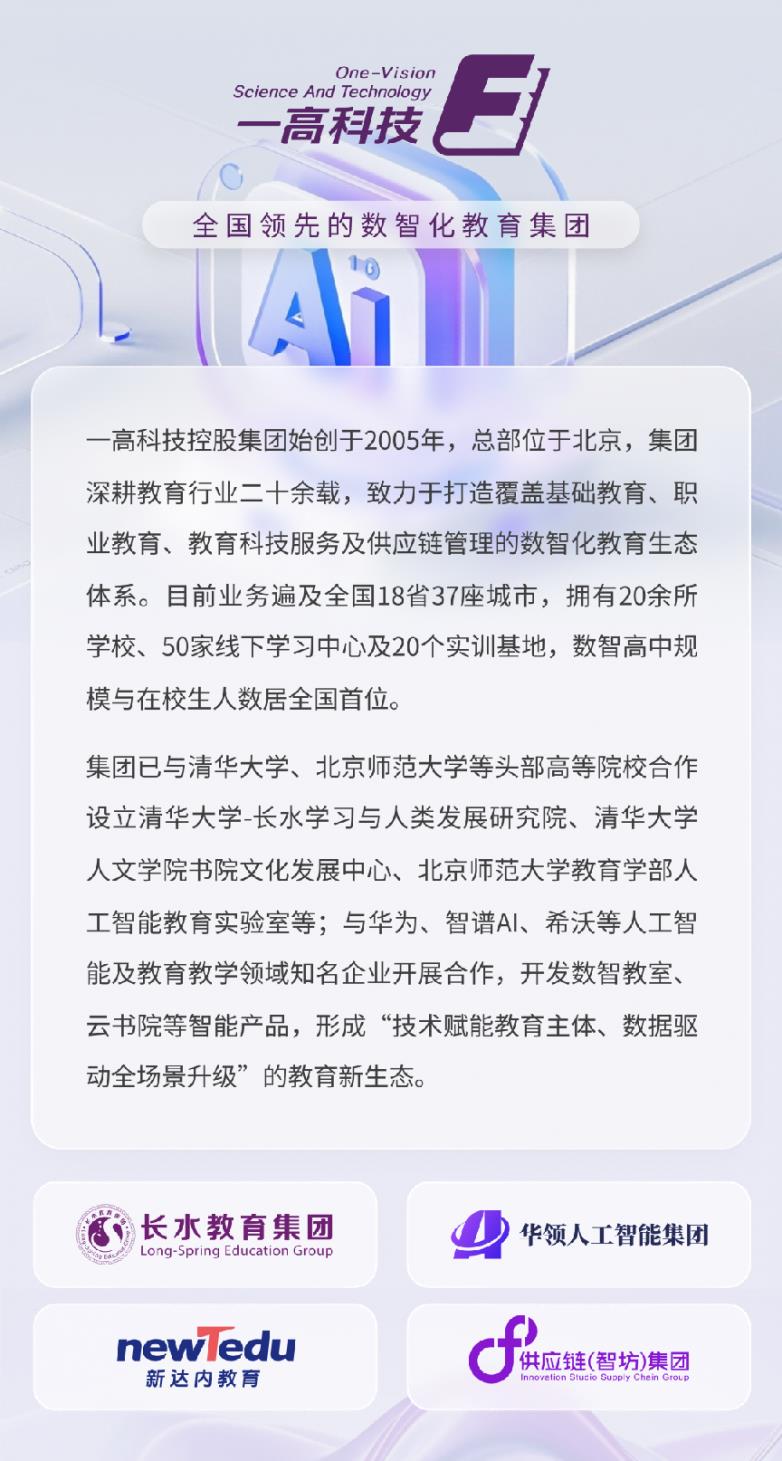 一高科技：聚焦“雙減雙升”，以人機協(xié)同賦能智慧教育