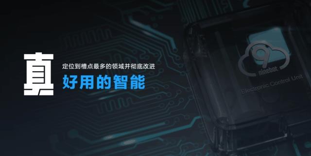 九號(hào)公司再度亮相鏈博會(huì)！智能+安全雙王炸征服觀眾