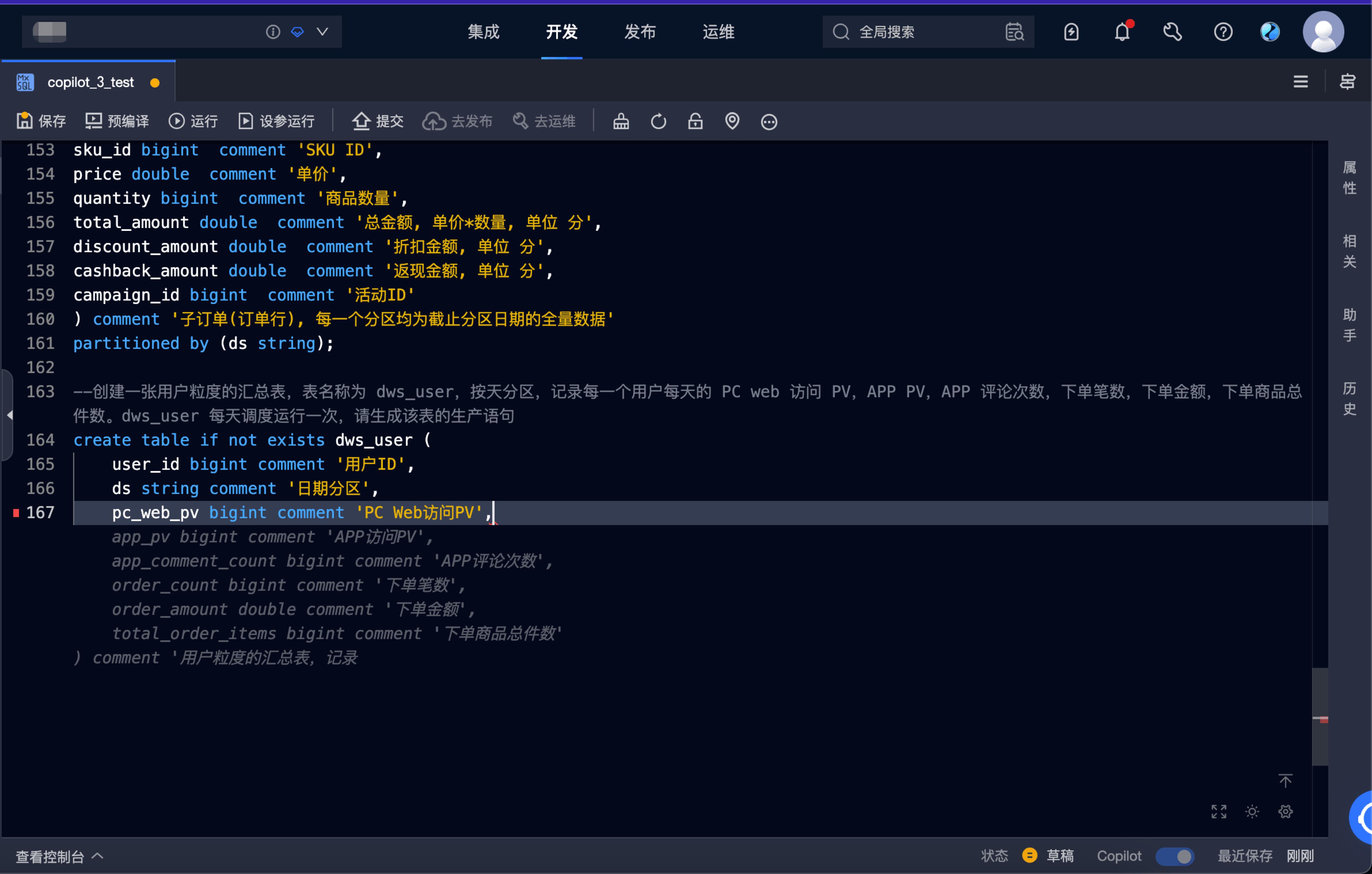 瓴羊Dataphin 智能升級：編碼難題一掃光，開發(fā)運維更高效！