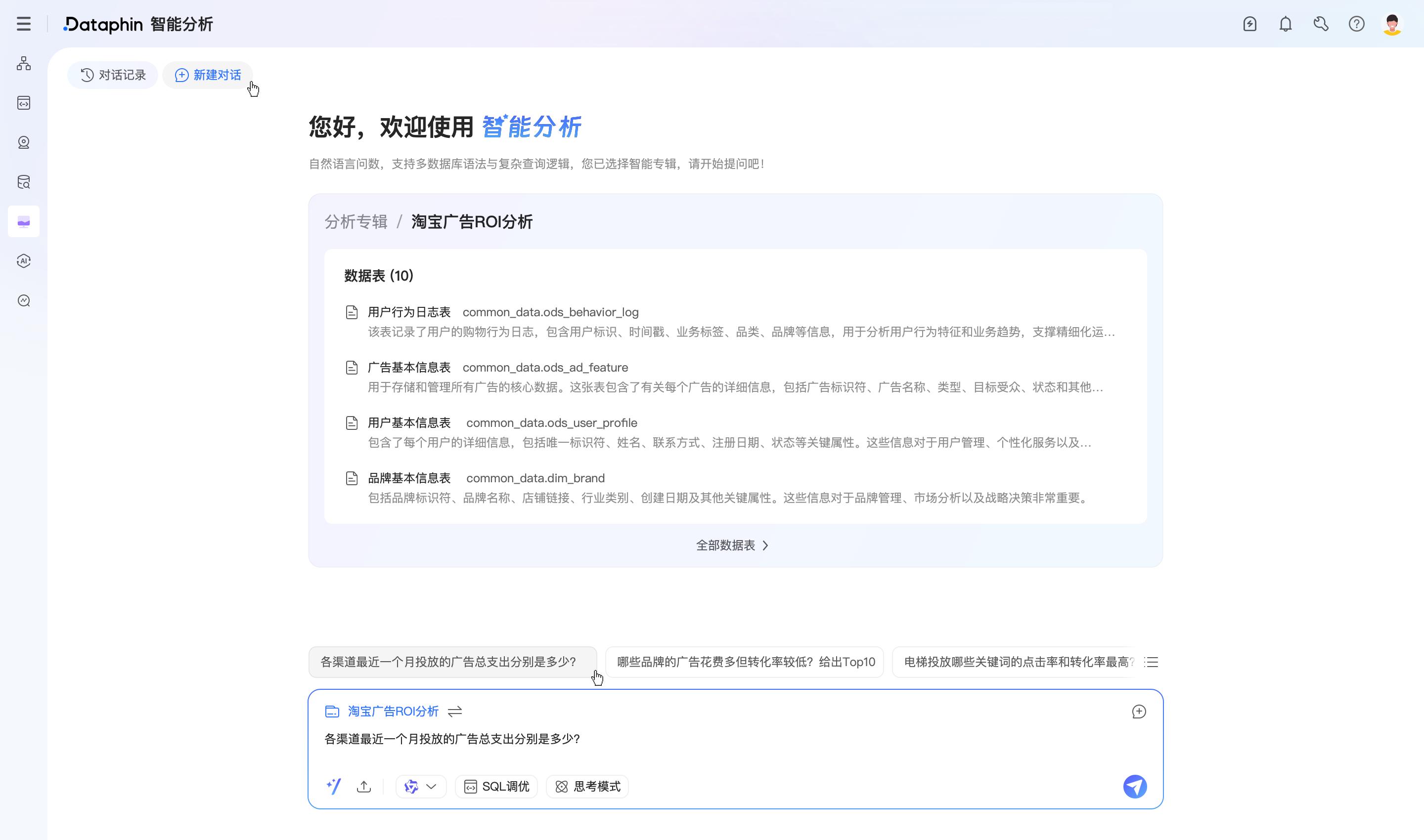 瓴羊Dataphin 智能升級：編碼難題一掃光，開發(fā)運維更高效！